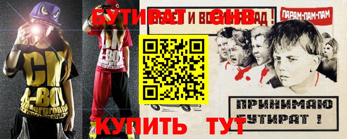 Бутират вода Новоалтайск