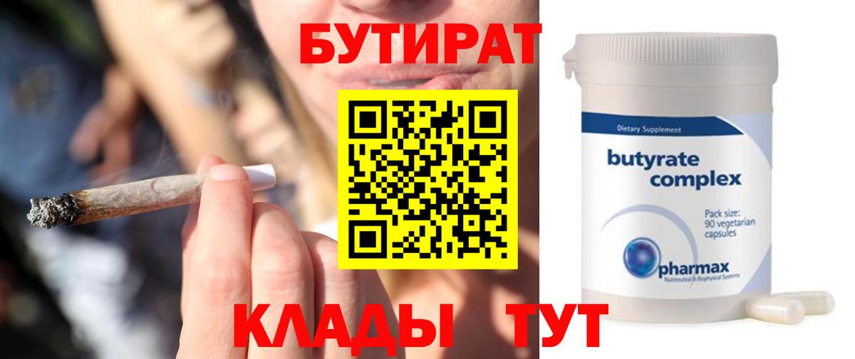 Новоалтайск  БУТИРАТ оксана  Бутират  Вход с VPN 