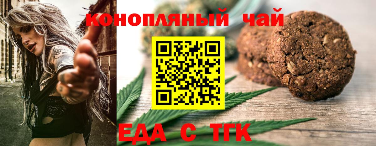 Печенье с ТГК конопля Новоалтайск