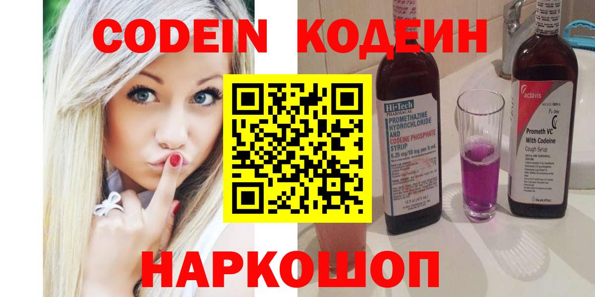Новоалтайск  Codein Purple Drank  Codein Purple Drank  Вход с VPN 