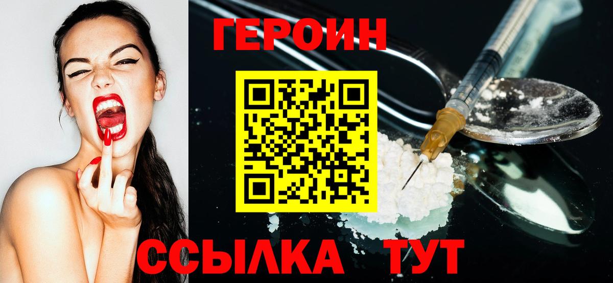 Новоалтайск  Героин  Вход с VPN  Героин белый 
