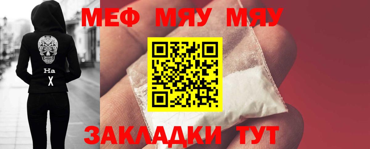 Меф мяу мяу мука Новоалтайск