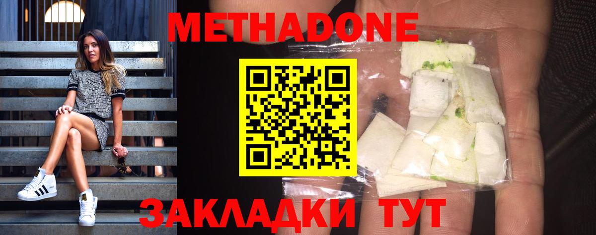 Новоалтайск  Метадон methadone  МЕТАДОН белоснежный  Вход с VPN 
