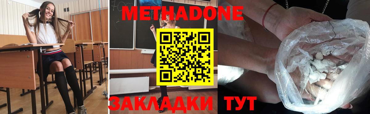 МЕТАДОН кристалл Новоалтайск