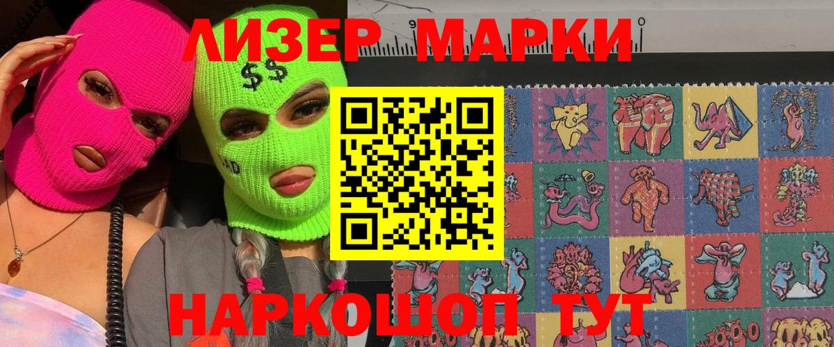 Марки 25I-NBOMe 1500мкг Новоалтайск